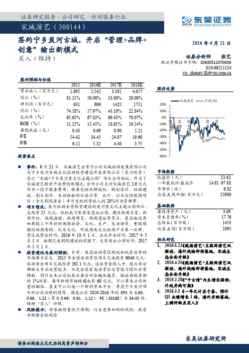 宋城演艺：签约宁乡炭河古城 买入评级