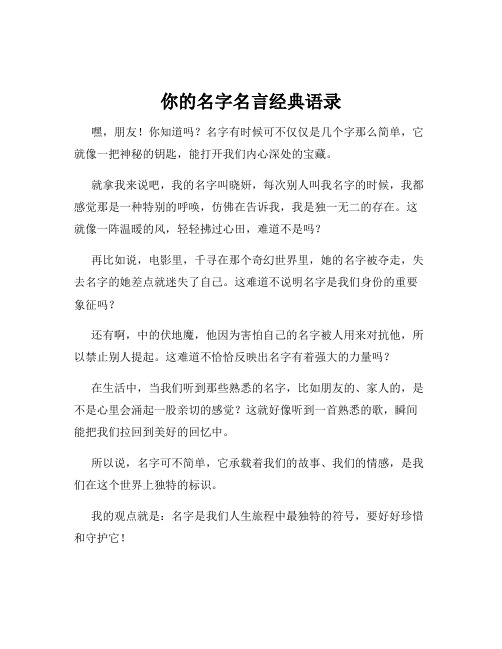 你的名字名言经典语录