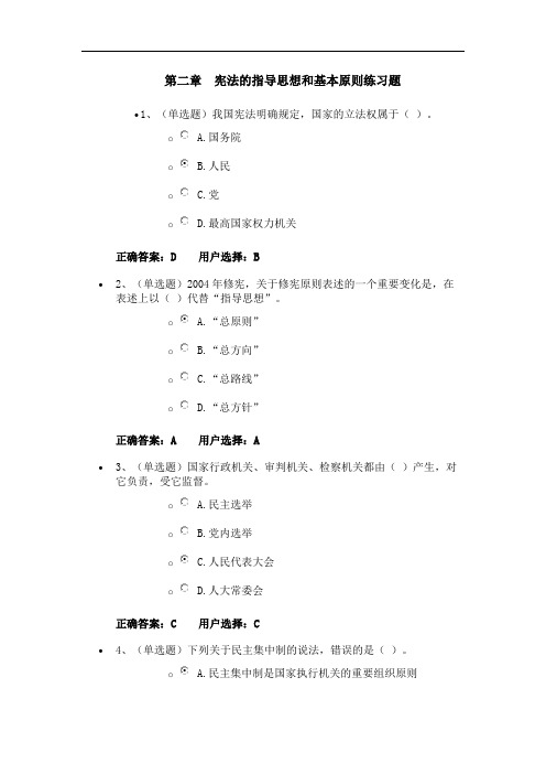 法宣网 指导思想和基本原则 练习题答案