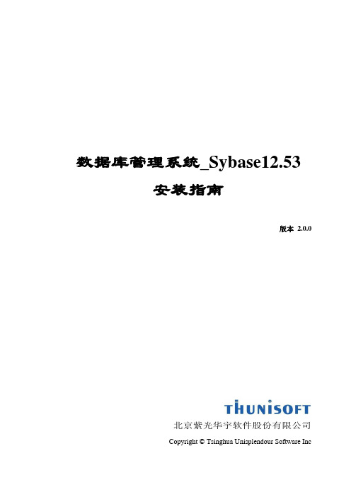 数据库管理系统_Sybase12[1].53安装指南