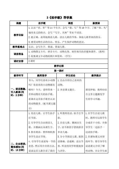 【精】最新部编统编版小学二年级语文上册《拍手歌》导学案