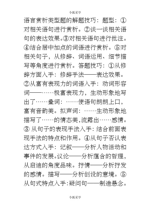 语言赏析类型题的解题技巧