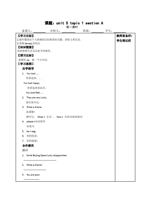 仁爱英语八年级下册导学案全册