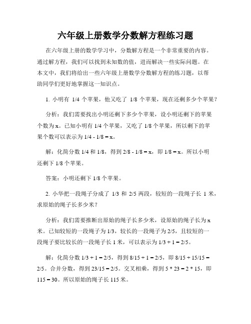 六年级上册数学分数解方程练习题