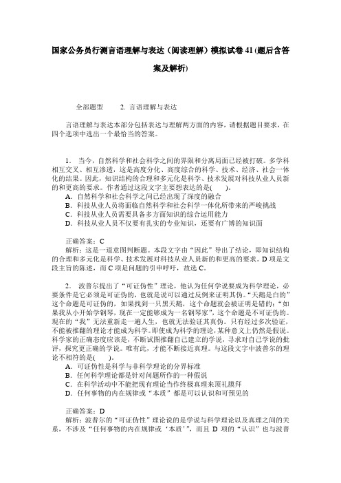 国家公务员行测言语理解与表达(阅读理解)模拟试卷41(题后含答案及解析)