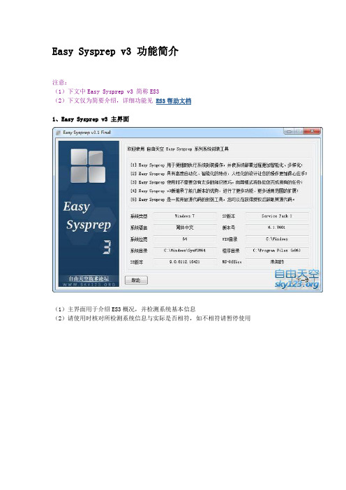 Easy Sysprep v3 功能简介