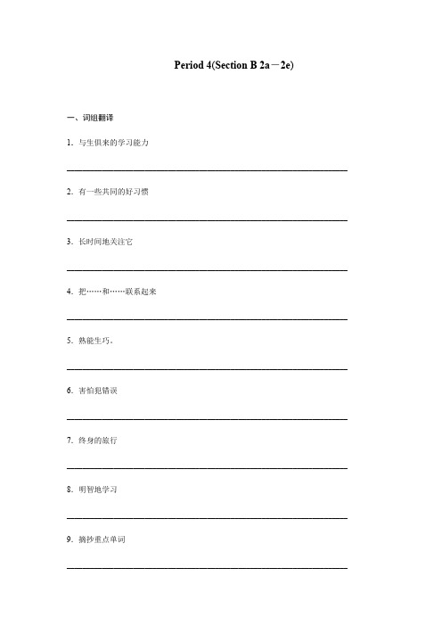 人教版九年级英语全册同步练习：Unit 1Section B 2a-2e