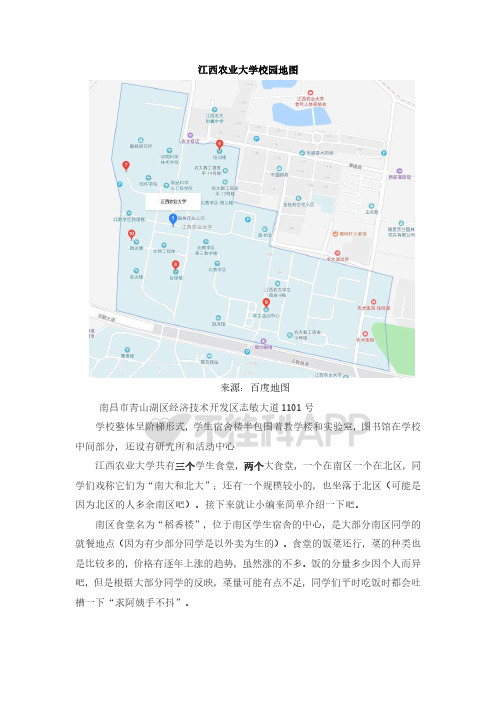 江西农业大学校园地图