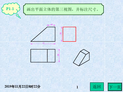 化工制图习题集答案 - 副本