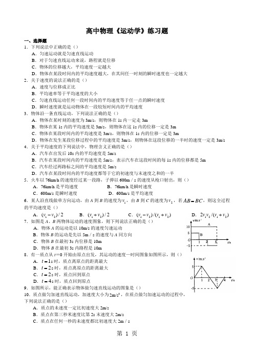 (完整word版)2019教科版 高中物理必修一 第一章 《运动学》练习题(含答案)精品教育.doc