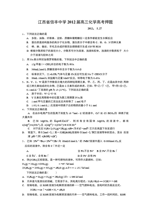 周末高三化学训练题.docx