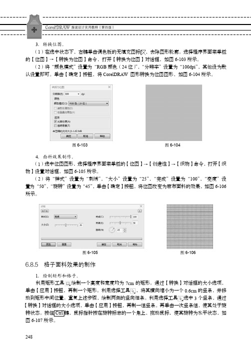 格子面料效果的制作_CorelDRAW服装设计实用教程（第四版）_[共2页]