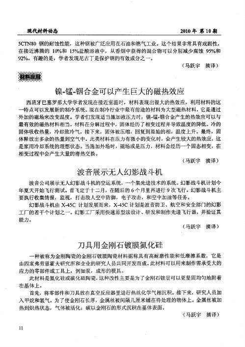 镍-锰-铟合金可以产生巨大的磁热效应