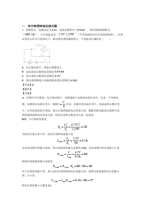 2020-2021全国中考物理欧姆定律问题中考模拟和真题汇总附答案