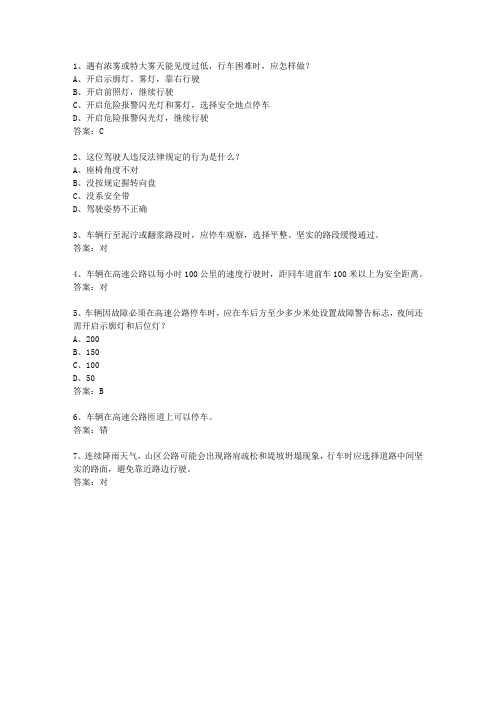 2010四川省驾校考试科目一试题及答案