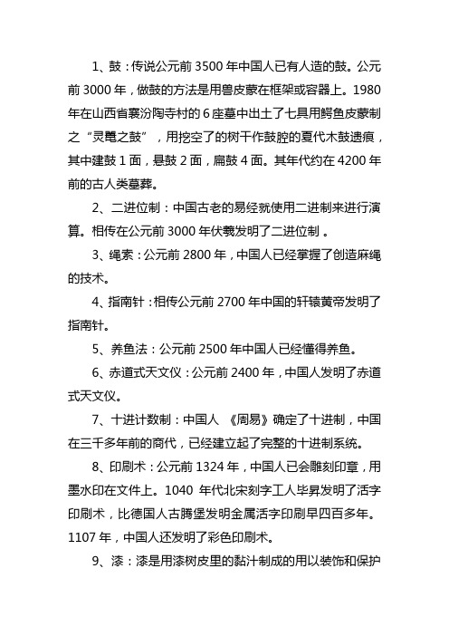 中国古代100项重大发明简介