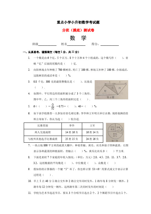 2020揭阳小升初数学模拟试卷及答案