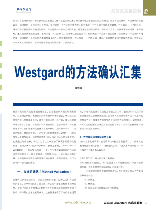 Westgard的方法确认汇集