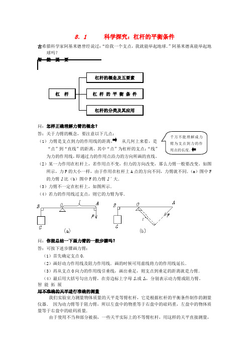 八年级物理 9.1 科学探究：杠杆的平衡条件同步练习 沪科版