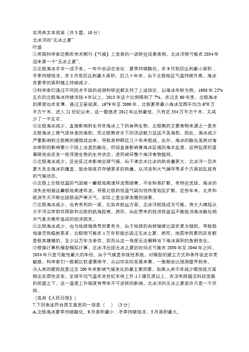 《北冰洋的“无冰之夏”》阅读练习及答案