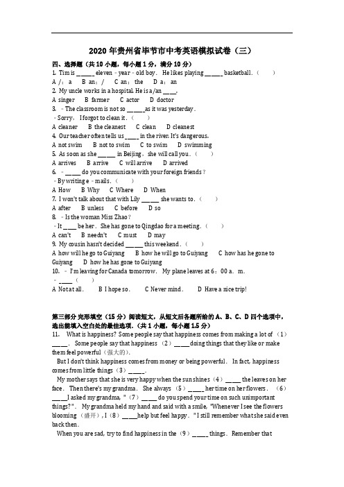 英语_2020年贵州省毕节市中考英语模拟试卷(三)(含答案)