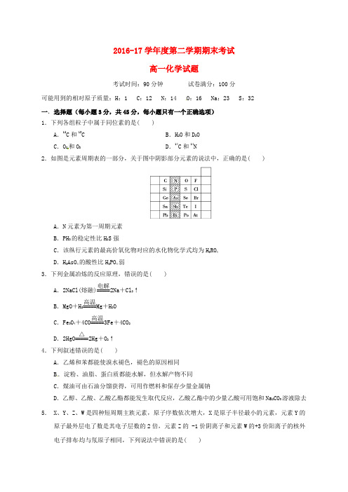 河南省商丘市2016_2017学年高一化学下学期期末考试试题