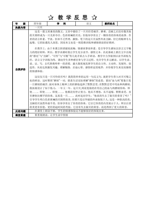 四年级上学期语文教学反思一只贝