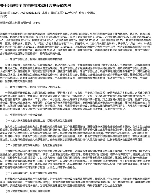 关于叶城县全面推进节水型社会建设的思考