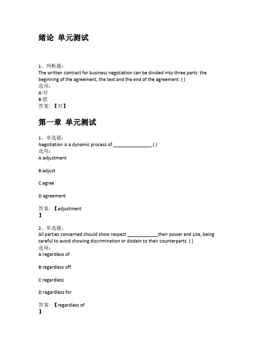 2021知到答案 商务英语谈判 最新智慧树满分章节测试答案