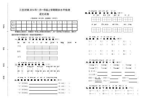 一年级2013——2014上学期语文期末水平检测试卷