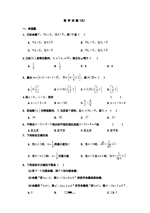 河南省驻马店市正阳县高级中学2019-2020学年高二上学期第二次素质检测数学(文)试卷
