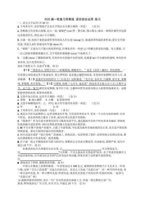 2020届一轮复习苏教版 语言综合运用 练习 (20)