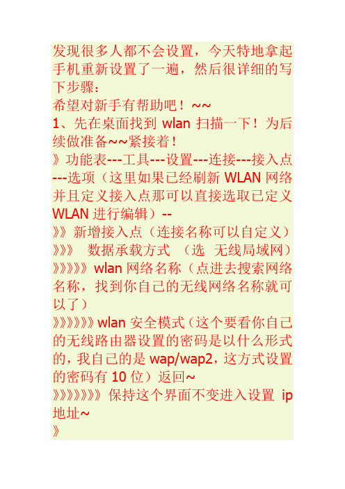 E71史上最清楚最详细的,,教你设置WLAN上网,连接无线路由器,让网速飞起来~