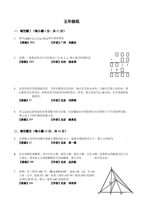 2020年北京奥数试题及答案---5年级(答案作者版)