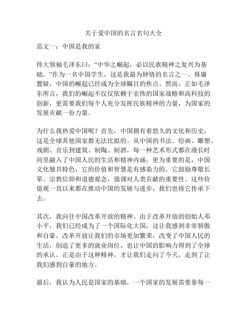 关于爱中国的名言名句大全