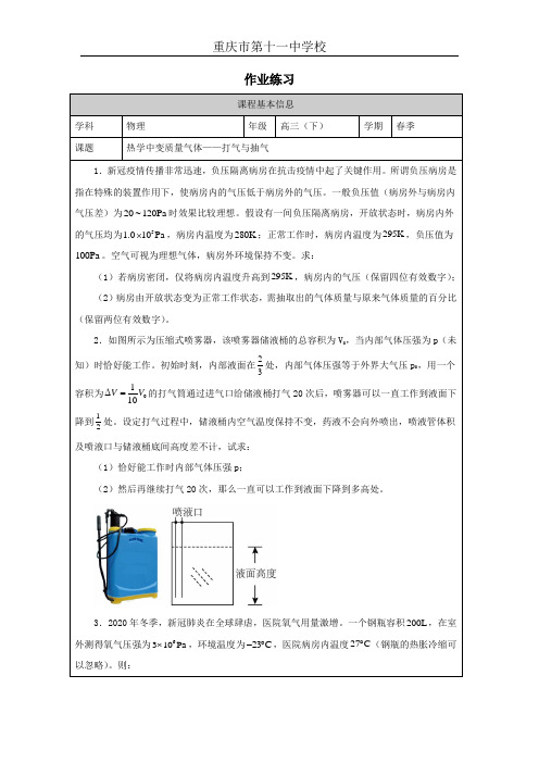 热学中变质量问题——打气与抽气   作业