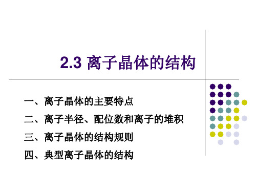 八面体以共棱方式连接而成