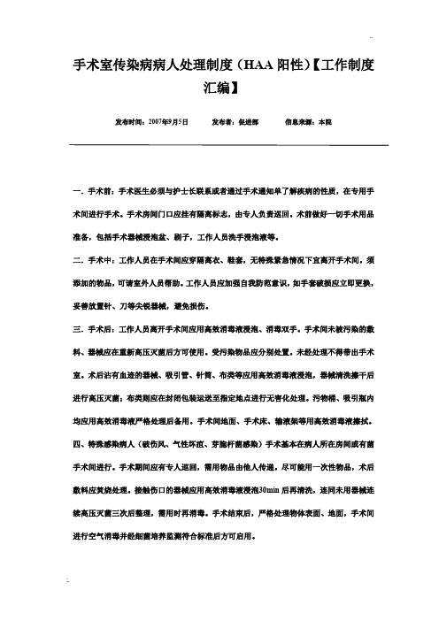 手术室传染病病人处理制度