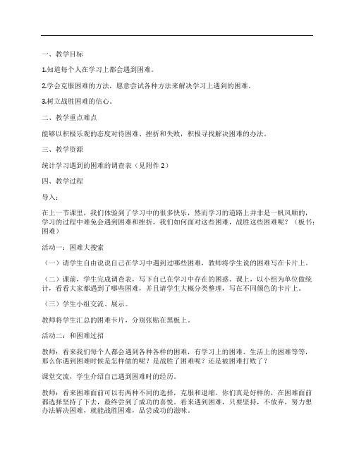 (NEW)《我学习,我快乐》第二课时教学设计