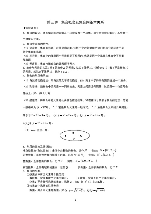 第三讲  集合概念及集合间基本关系(教师版)