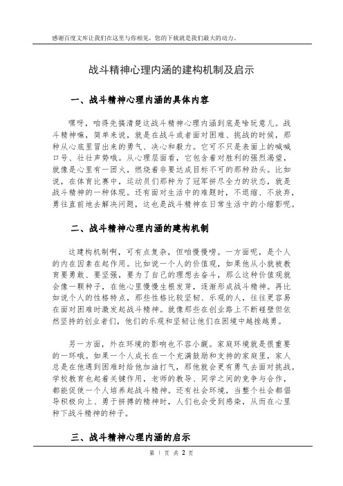 战斗精神心理内涵的建构机制及启示