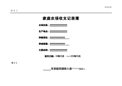 家庭农场收支记录