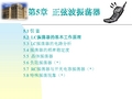 通信电路原理ch05_1