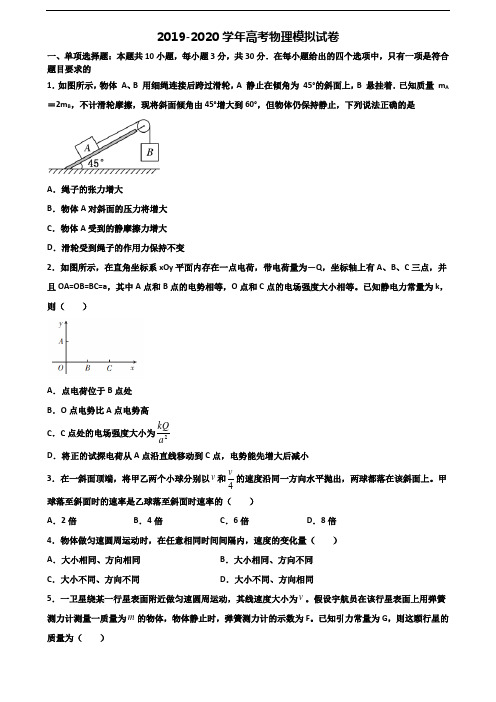 (3份试卷汇总)2019-2020学年汕头市高考物理考试试题