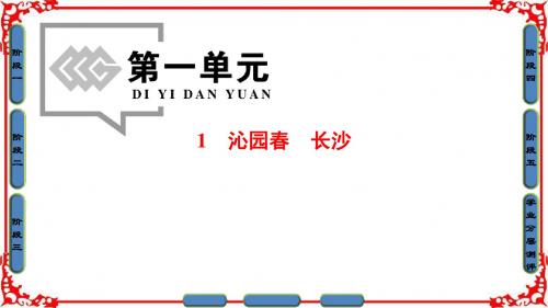 人教版2017高中语文(必修一)第1单元-1 PPT课件
