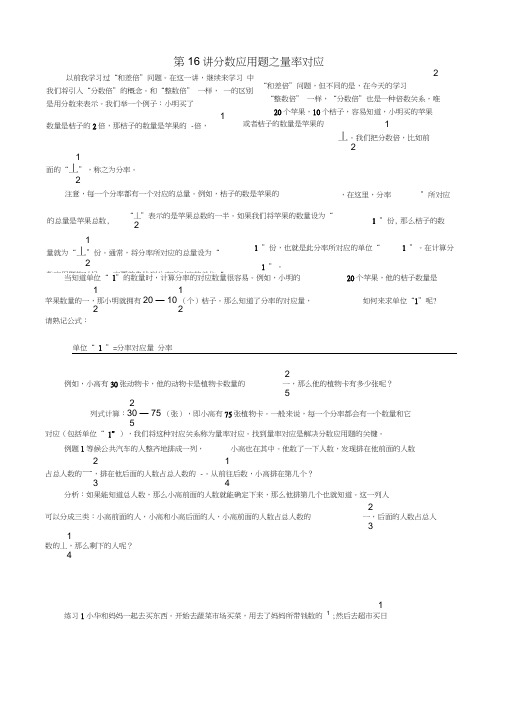 分数应用题之量率对应