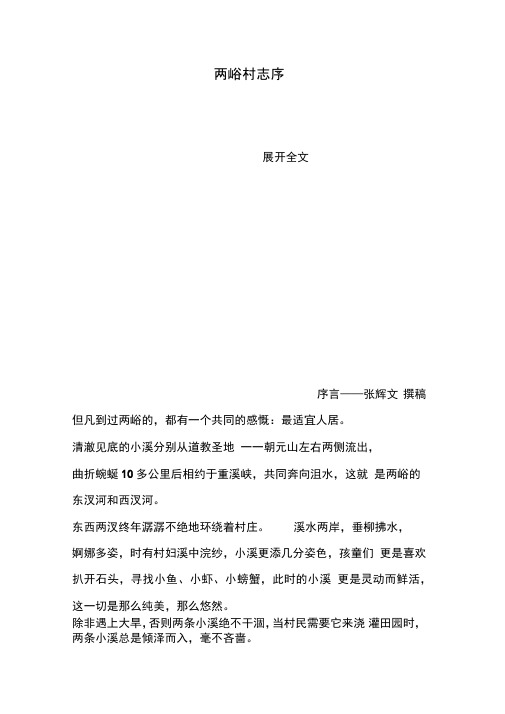 两峪村志序