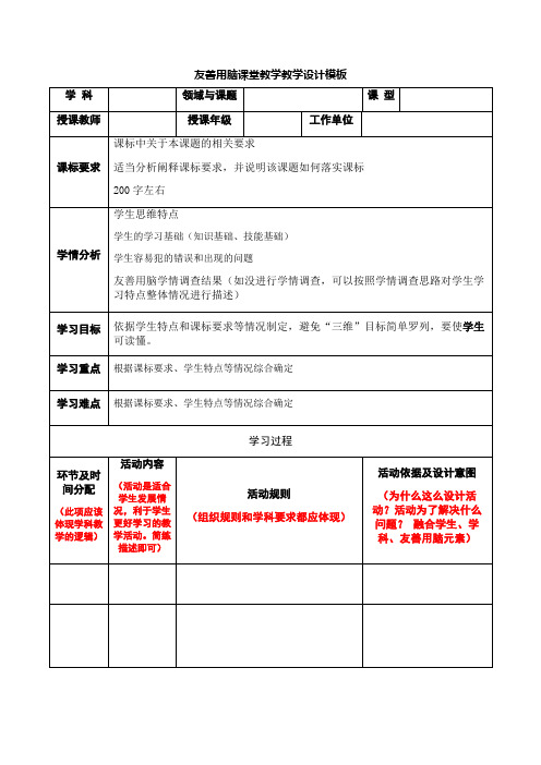 友善用脑教学设计模板