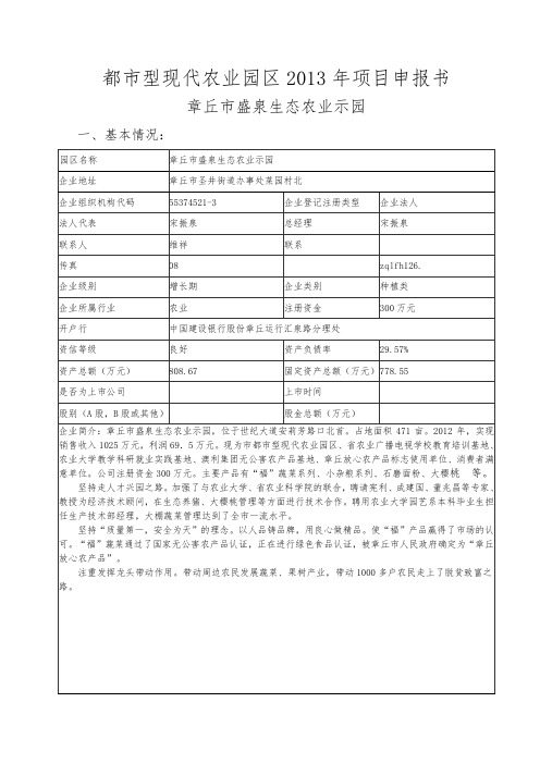 都市型现代农业园区项目申报书范本