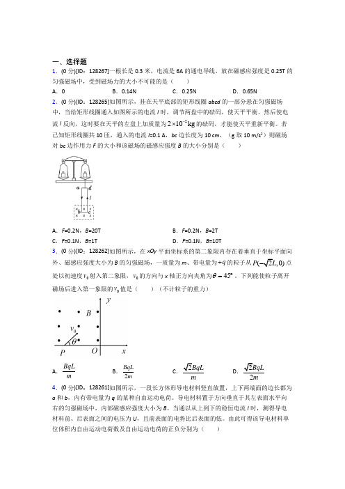 高中物理选修二第一章《安培力与洛伦兹力》检测卷(含答案解析)(23)